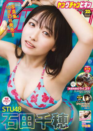 ヤングチャンピオン　2024年22号【電子書籍】[ 志名坂高次 ]