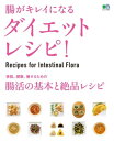 腸がキレイになるダイエットレシピ！【電子書籍】[ 青木陽子 ]