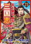 コミック三国志 Three Kingdoms 吉川英治原作21 董卓と呂布