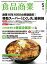 食品商業　2022年5月号