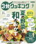 【日本テレビ】３分クッキング 2023年7月号