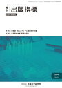 季刊 出版指標2024年秋号【電子書籍】