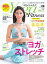 Fight＆Life（ファイト＆ライフ） 2022年6月号増刊　Yoga＆Fitness Vol.08