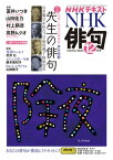 NHK 俳句 2023年12月号［雑誌］【電子書籍】