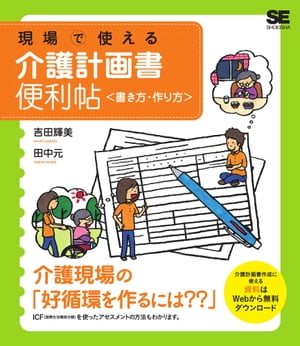 現場で使える介護計画書便利帖