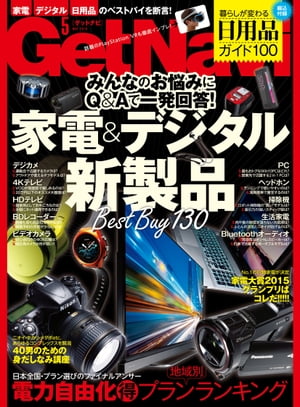 GetNavi 2016年5月号