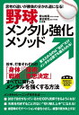 野球メンタル強化メソッド【電子書籍】[ 若山裕晃 ]