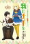 我にチートを 〜ハズレチートの召喚勇者は異世界でゆっくり暮らしたい〜(話売り)　#25