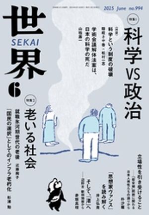 世界
