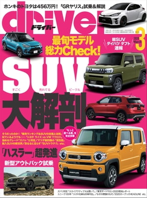 driver 2020年 3月号