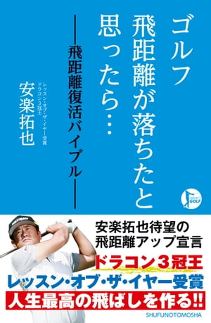 ゴルフ　飛距離が落ちたと思ったら…　ー飛距離復活バ