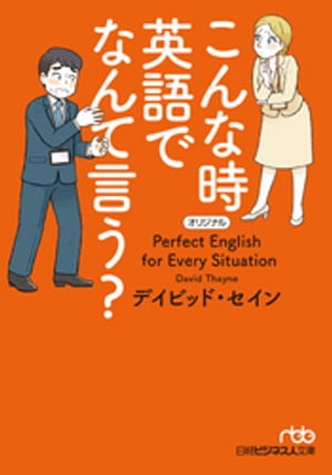 こんな時 英語でなんて言う？