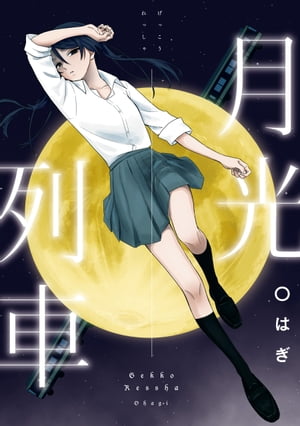 ○はぎ