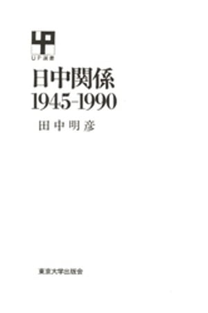 田中明彦