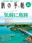 旅の手帖_2021年8月号【電子書籍】[ 旅の手帖編集部 ]