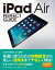 iPad Air PERFECT GUIDE