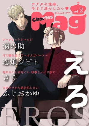 Charles Mag vol.2 -えろ-