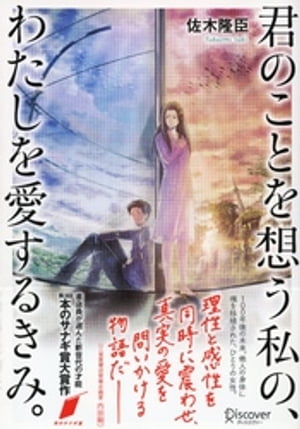 君のことを想う私の、わたしを愛するきみ。