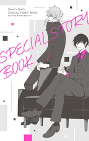 クイーンズ・クオリティ SPECIAL STORY BOOK