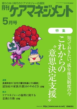 月刊ケアマネジメント 2022年5月号【電子書籍】