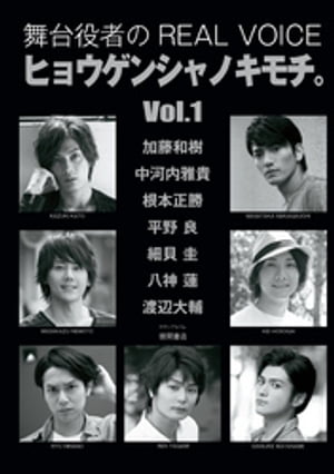 舞台役者のREAL VOICE ヒョウゲンシャノキモチ。