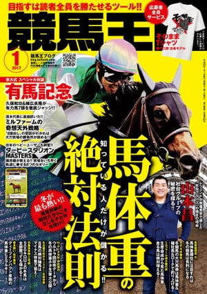 競馬王2017年1月号