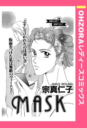 MASK 【単話売】