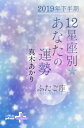 2019年下半期 12星座別あなたの運勢 ふたご座【電子書籍】[ 真木あかり ]