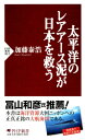 太平洋のレアアース泥が日本を救う【電子書籍】 加藤泰浩