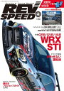 REV SPEED 2015年4月号【電子書籍】 三栄書房