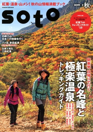 soto2019 Vol.2 秋号