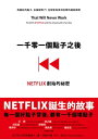 一千零一個點子之後 NETFLIX創始的祕密 That Will Never Work: The Birth of NETFLIX and the Amazing Life of an Idea【電子書籍】 馬克 藍道夫（Marc Randolph）