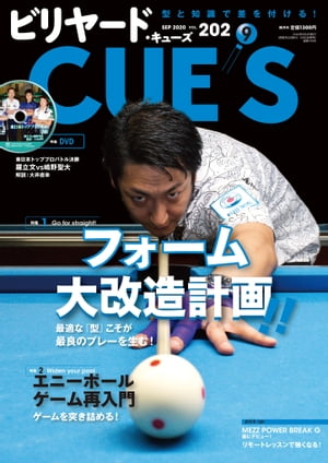 ビリヤードCUE'S(キューズ) 2020年9月号