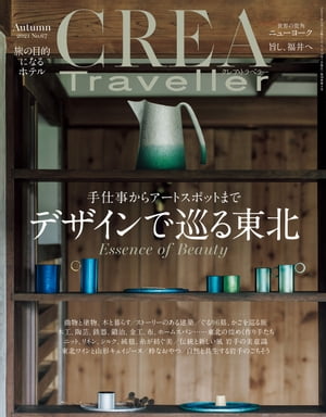 CREA Traveller 2021 Autumn NO.67