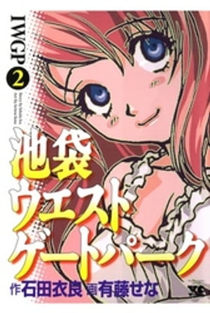池袋ウエストゲートパーク