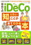 初めてのiDeCo 知りたいことが全てわかる本