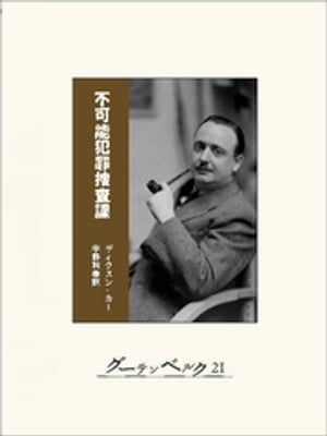 不可能犯罪捜査課