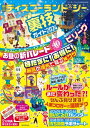 東京ディズニーランド＆シー裏技ガイド2024【電子書籍】 クロロ