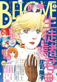 BE・LOVE 2017年5号3月1日号 [2017年2月15日発売]【電子書籍】[ 庄司陽子 ]