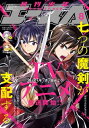 【電子版】少年エース 2023年8月号【電子書籍】 少年エース編集部