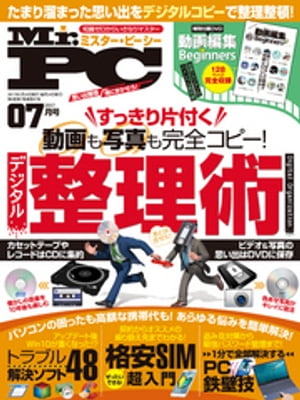 Mr.PC (ミスターピーシー) 2017年 7月号