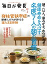 ＜p＞『毎日が発見』7月号　目次より特集　朝ごはん、歯みがき、水分がカギ健康寿命をのばす　名医7人の「朝の習慣」特集　材料3つまでで作れる野菜大量！　サンドイッチ生活特集　村上祥子のおいしい！健康！レシピシリーズ旬です！トマトの保存食特集　脊柱管狭窄症の腰痛・しびれが良くなる寝たまま体操特集　そろそろ「調理定年」してみませんか？＜短期集中連載・和田秀樹さん＞50〜80代におとずれる「老人性うつの壁」の超え方＜手作り＞渋沢英子さんのきものの端切れでリフォーム「浴衣地のエプロン」■連載今月のメモ　血管が若返る「冷凍ミックス薬味」毎日が発見の商品テスト「ひんやり伸縮綿混ゆったりパンツ」水谷昭美さんの暮らしの晴れ間カルチャーインタビュー　黒木 瞳さんわたしの体験記　田嶋陽子さんヘルス＆ビューティーの達人「乳がん」私たち世代の持病対策最前線「息切れ」ど〜なる？ゼミナール「海外旅行再開」人生を楽しむ経済学　森永卓郎さん生活の哲学　岸見一郎さん健康キーワード「水を飲むと声が若返る」おしゃれも人生も自分流！ 私の道好きに生きて何が悪い　若宮正子さんもっともっとおもしろく生きようよ　鎌田 實さん100歳まで動ける体を作るリンパ体操スマホお悩み相談室わたしの愛用品7月の欲しいもの！お悩み相談　こんなときどうしたら。乙女のおやつ1日1問挑戦！　全31問鍛脳ドリル※誌面内のページ表記は紙版のものです。一部の記事は電子版では対応していないことがあります。また、掲載されている葉書などは使用できません。＜/p＞画面が切り替わりますので、しばらくお待ち下さい。 ※ご購入は、楽天kobo商品ページからお願いします。※切り替わらない場合は、こちら をクリックして下さい。 ※このページからは注文できません。