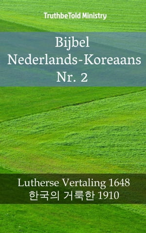 Bijbel Nederlands-Koreaans Nr. 2 Lutherse Vertaling 1648 - ??? ??? 1910Żҽҡ[ TruthBeTold Ministry ]