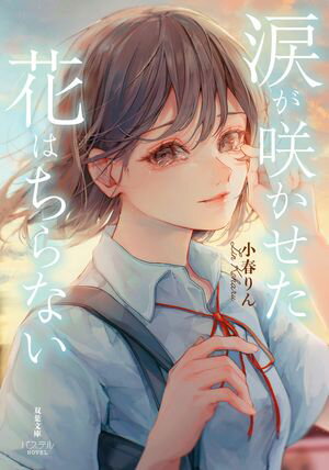 小春りん