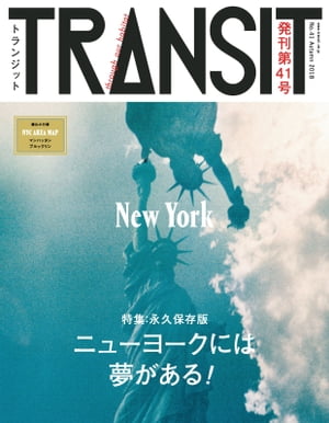 ＴＲＡＮＳＩＴ４1号　ニューヨーク　ニューヨークには夢がある！