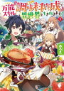 楽天楽天Kobo電子書籍ストア万能スキル『調味料作成』で異世界を生き抜きます！ 1【電子書籍】[ あろえ ]