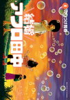 結婚アフロ田中（8）【電子書籍】[ のりつけ雅春 ]