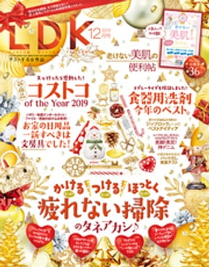 LDK (エル・ディー・ケー) 2019年12月号