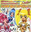 ハートキャッチプリキュア！（2） たいようの せんし！ キュアサンシャイン！【電子書籍】 講談社