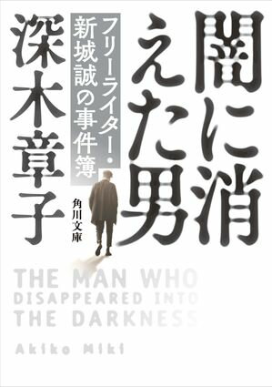 深木章子